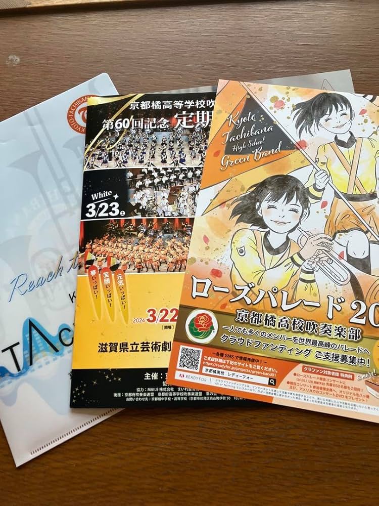 Amazon.co.jp: 京都橘高校吹奏楽部定期演奏会パンフレット